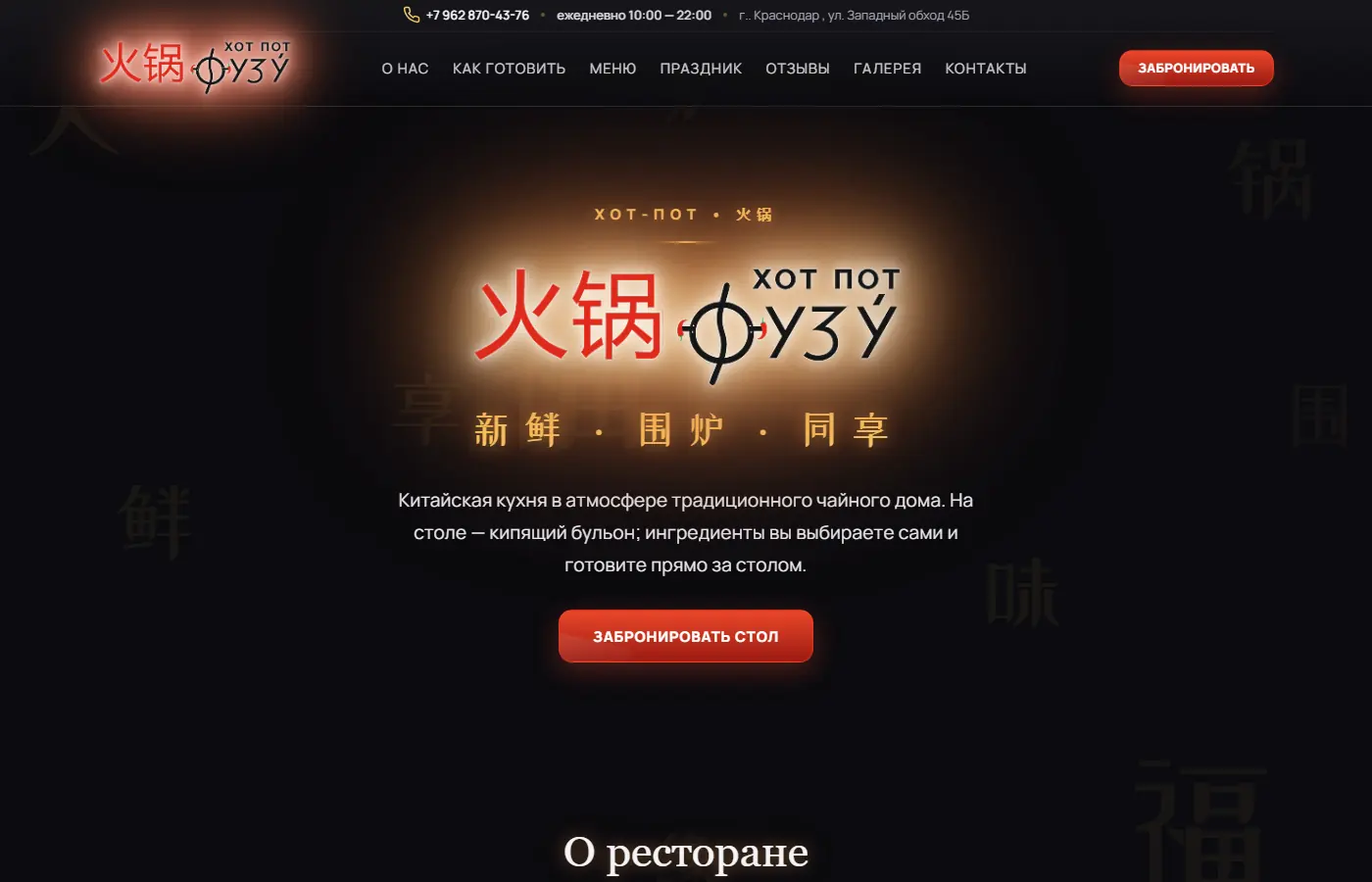 Главный экран ресторана хот-пот Фузу