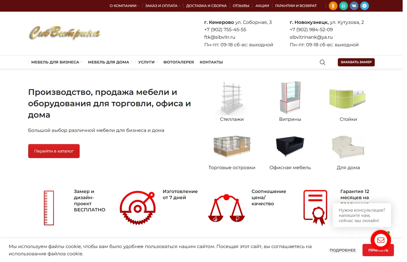 Главный экран мебельной компании Сибвитрина