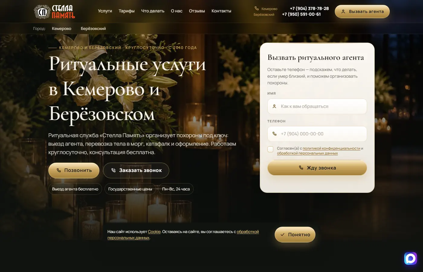 Главный экран ритуальной службы Стелла Память