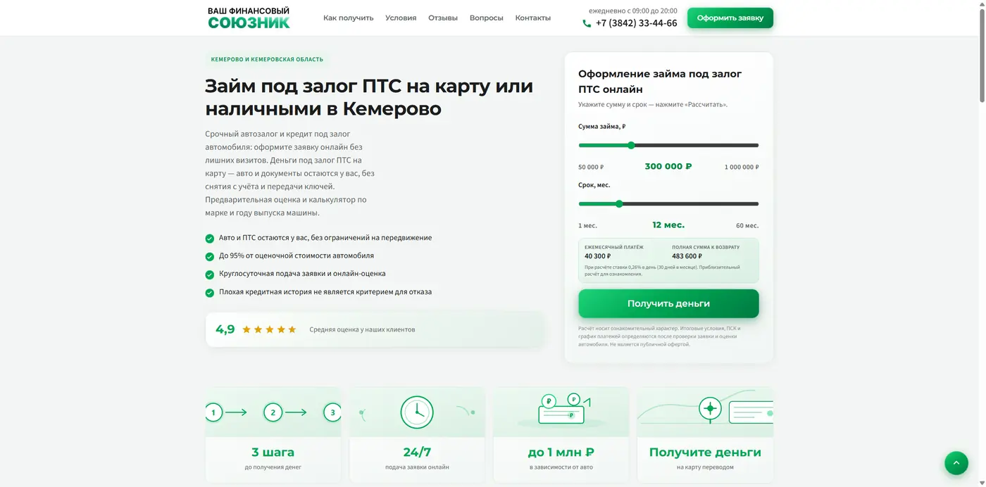 Главный экран сайта займа под залог ПТС